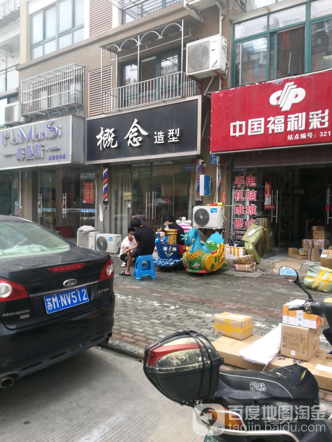 概念号造型(荷叶路店)