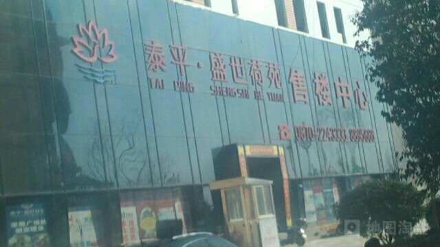 泰平盛世荷苑