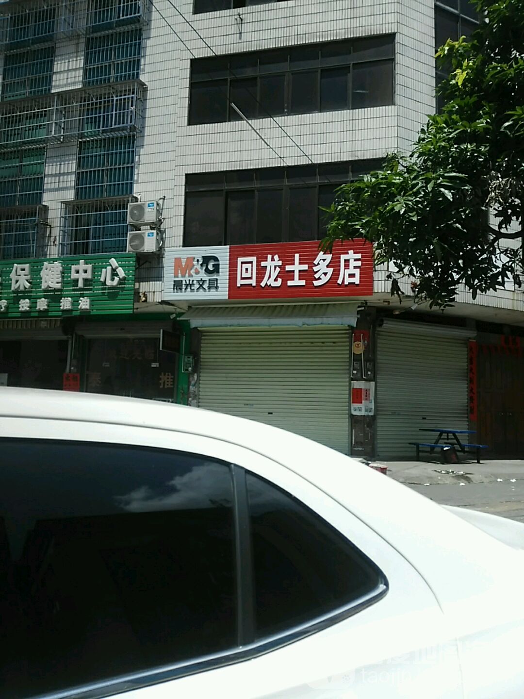 回龙士多店