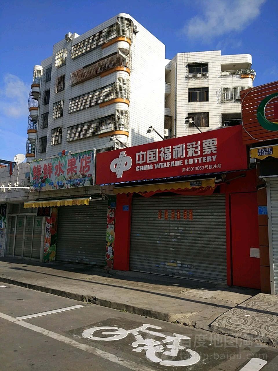 鲜鲜水果店(京华街店)