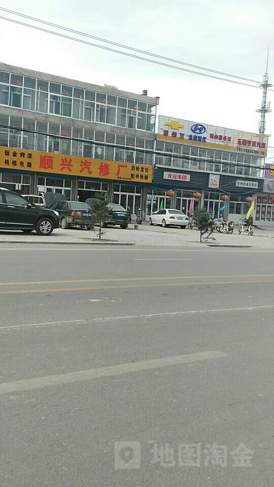 顺兴汽修厂
