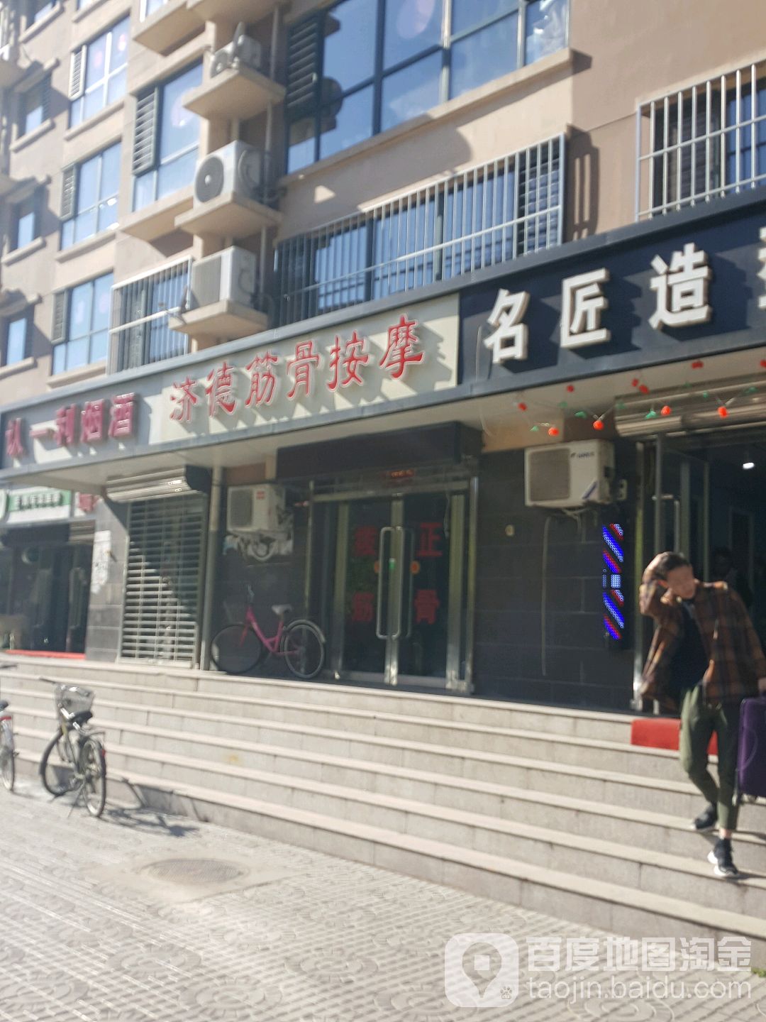 济德胫骨按摩