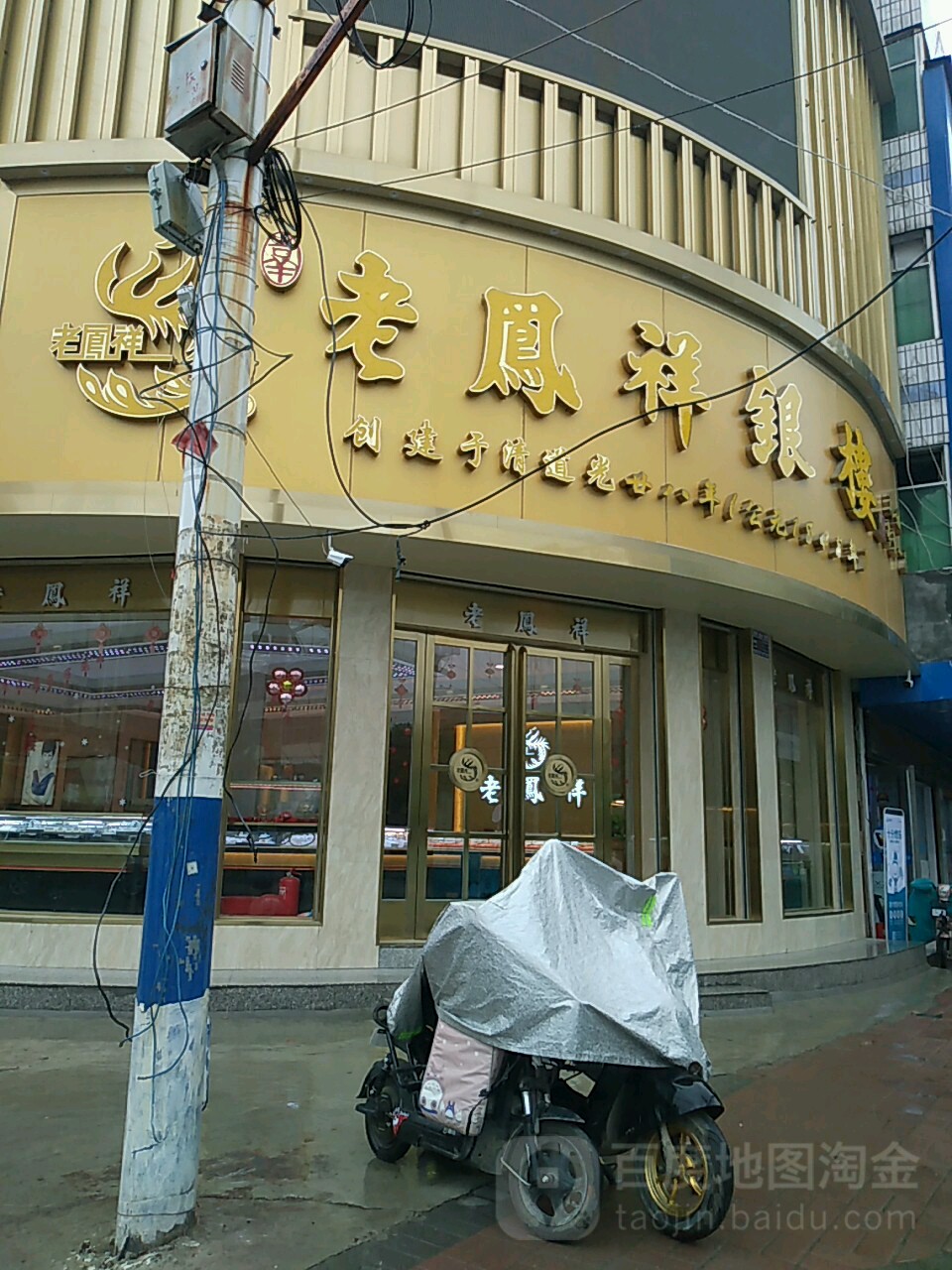 老凤祥(郸城专卖店)