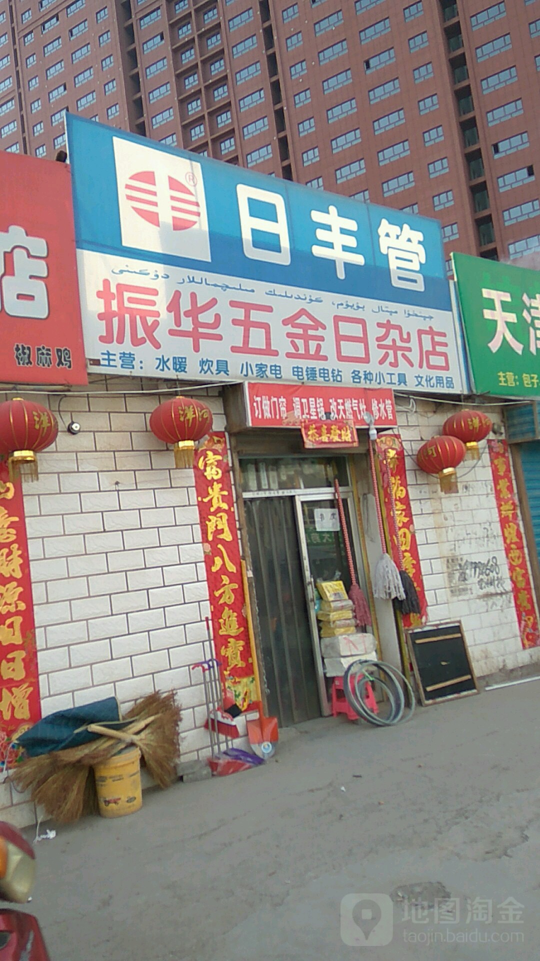 振华五金水暖店