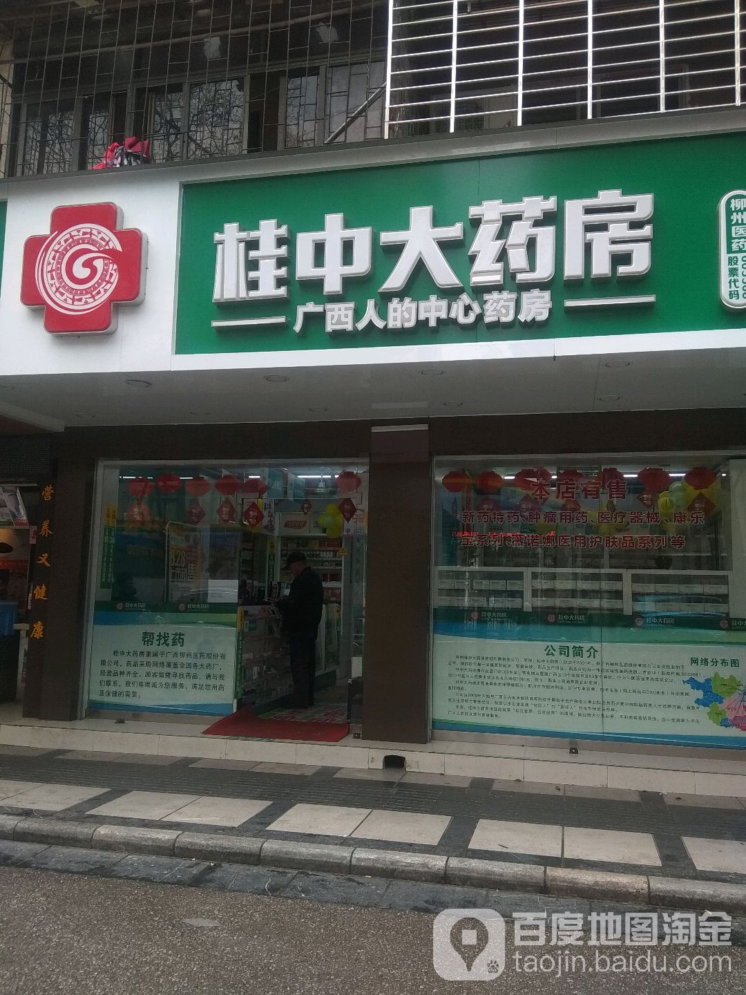 桂中大药房(乐群路店)