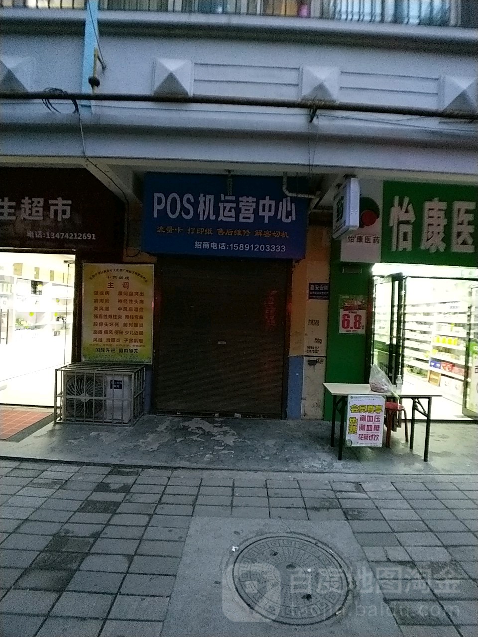 POS机运营中心