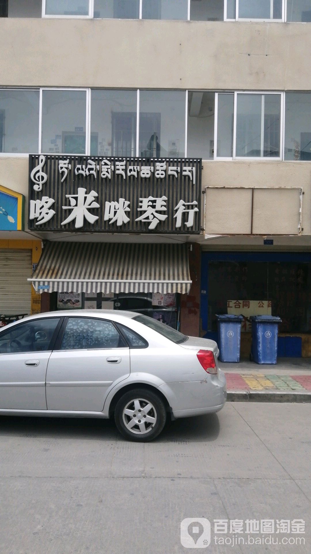 哆来咪琴行(湖南路店)