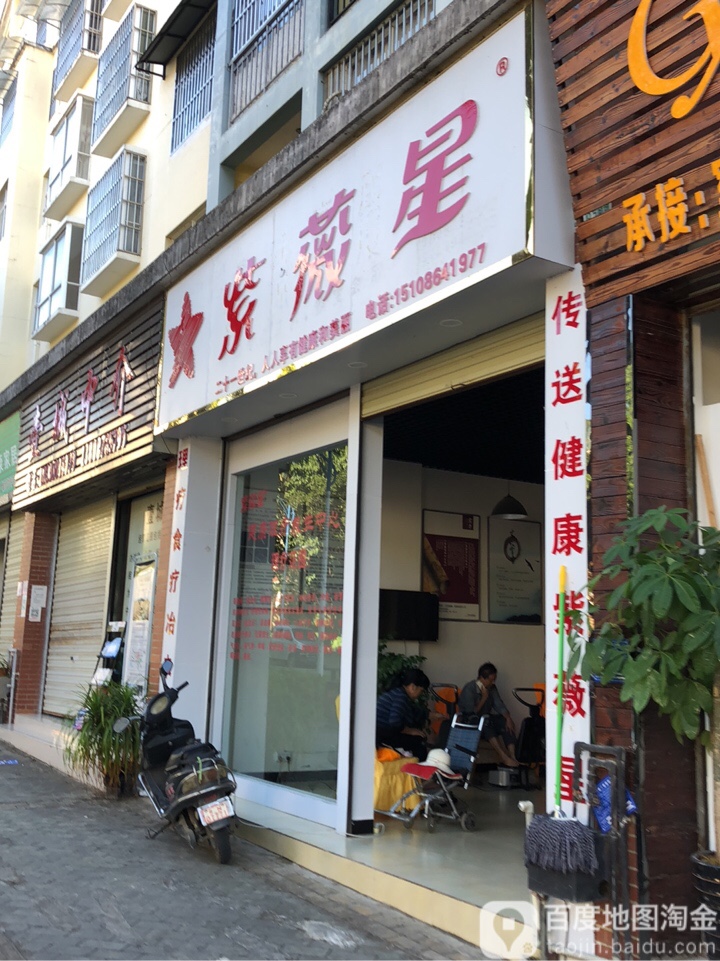 紫薇星(丰华路店)