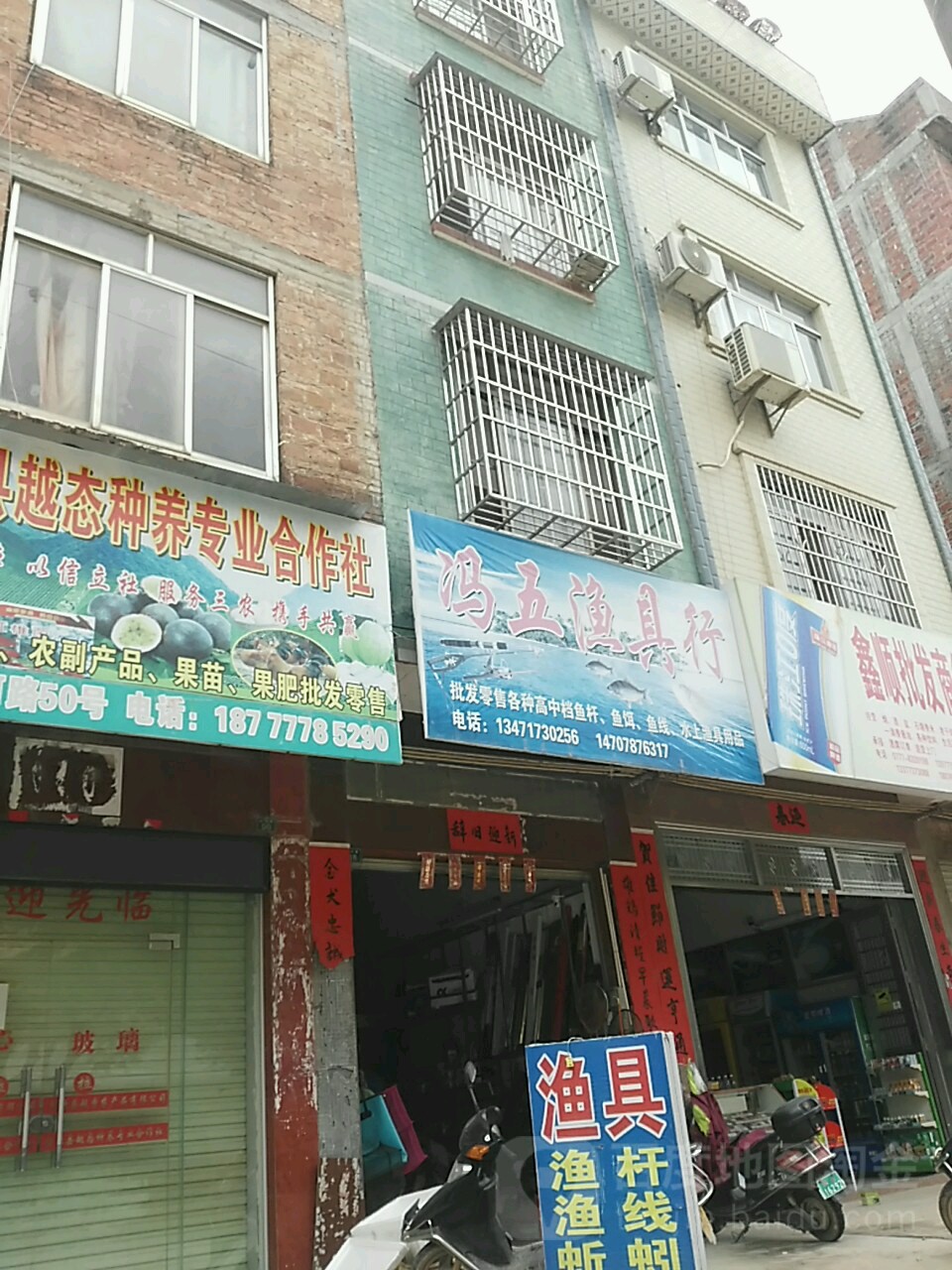 冯五渔具店
