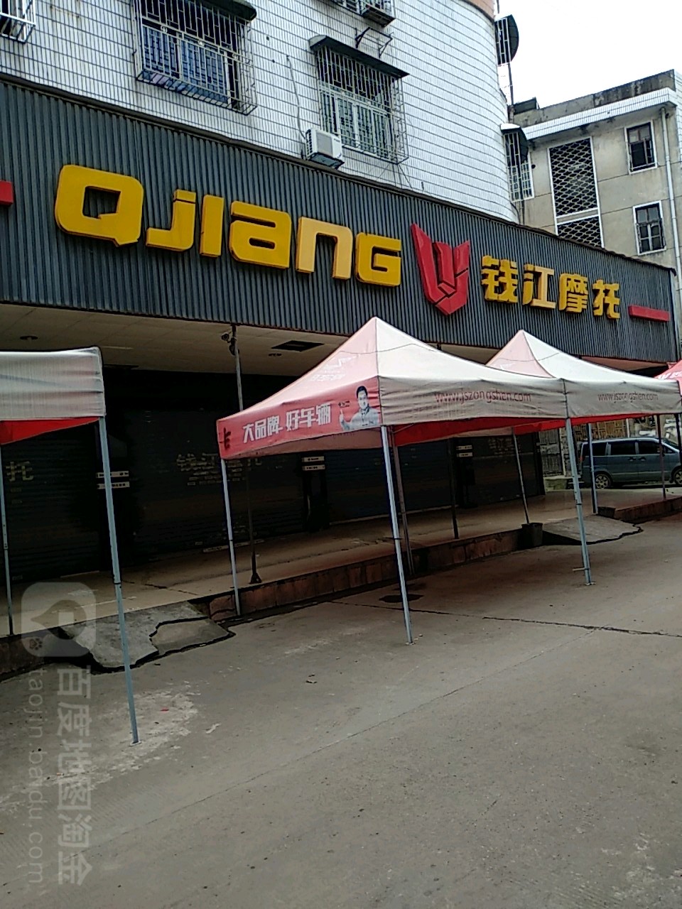 钱江摩托特许服务站(家电城一路店)