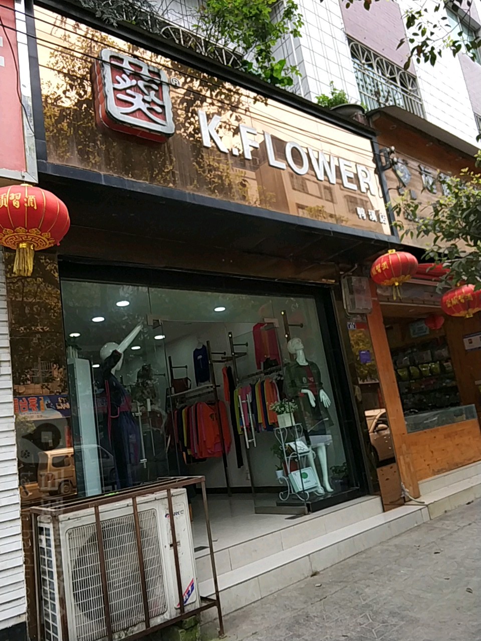 播州区标签 服装店 购物 葵k flower(鸭溪店)共多少人浏览:3801273