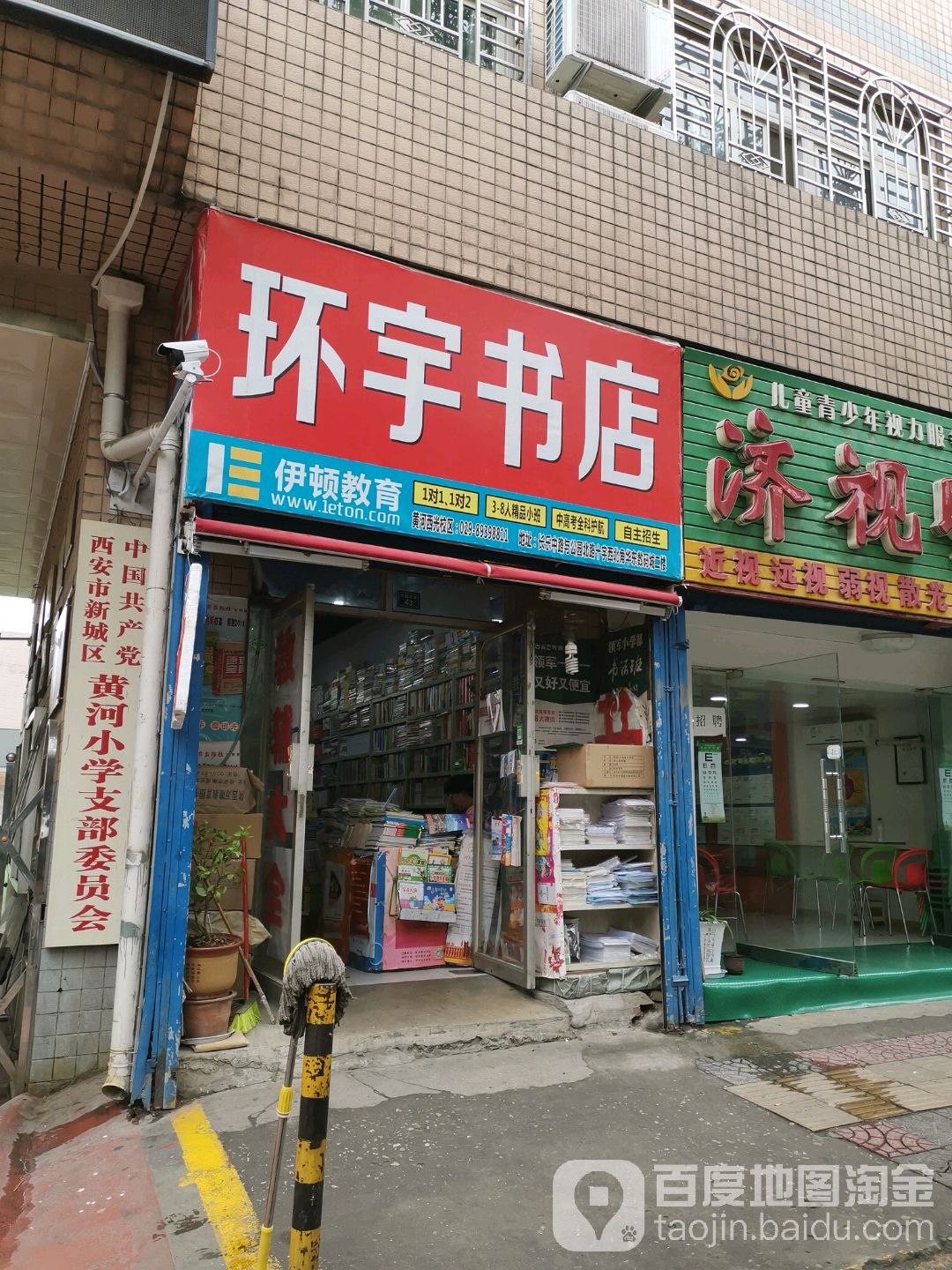 环宇书店(公园北路店)