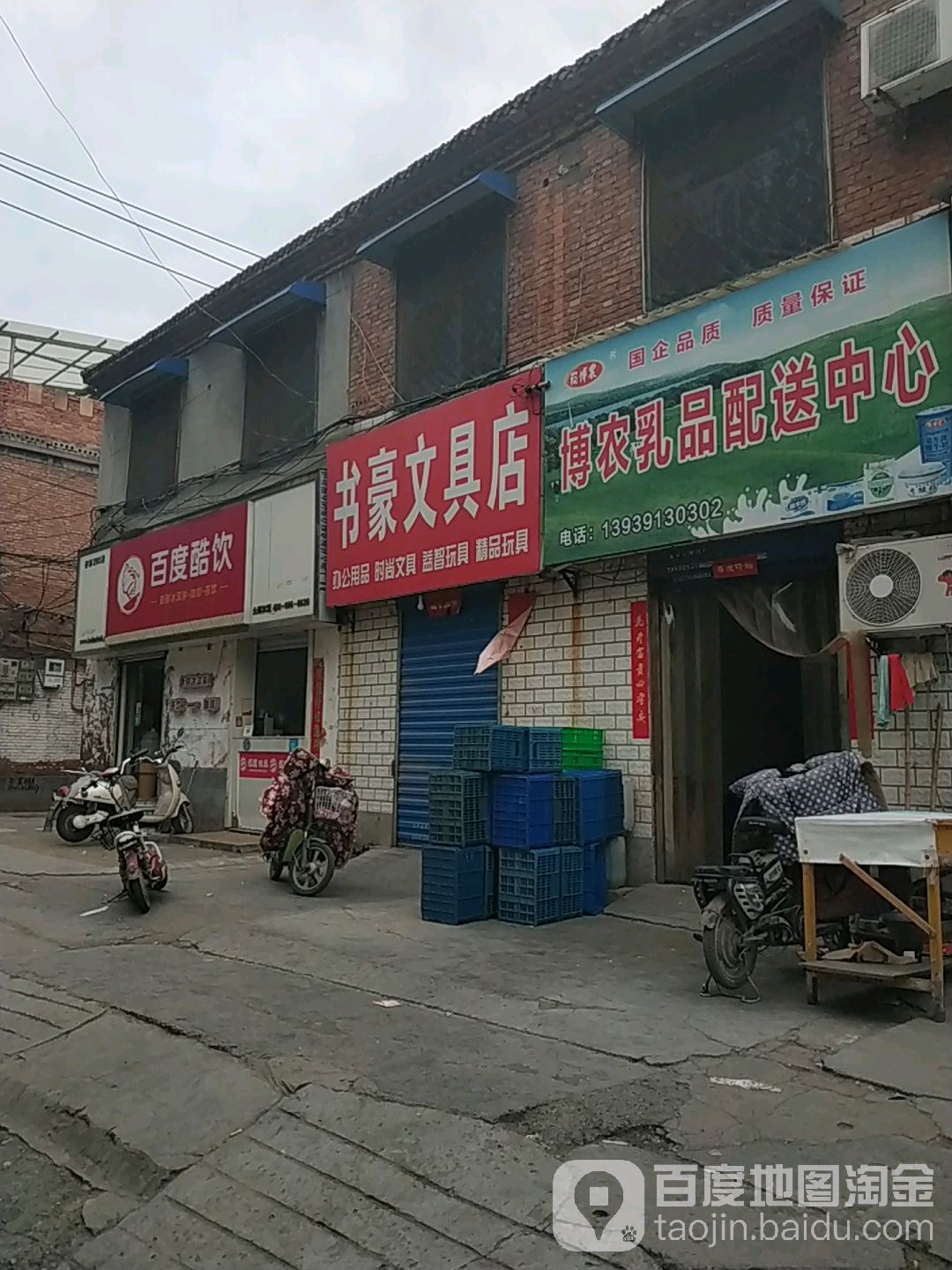 书豪文具店