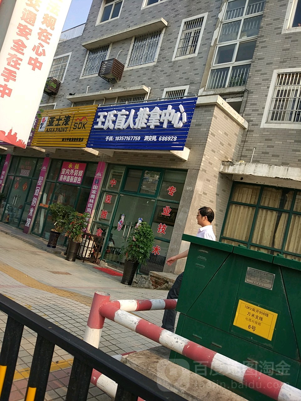 王师盲人推拿中心(兴和广场店)