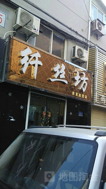 纤死坊(建安路店)