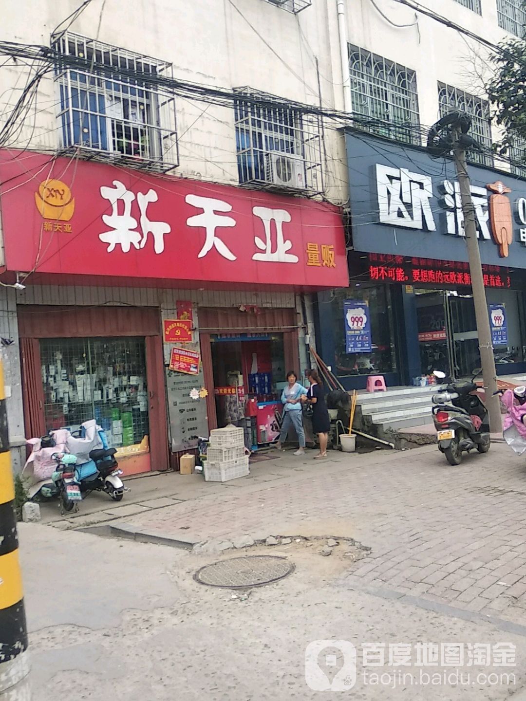 新天亚量贩鄂(长江东路店)