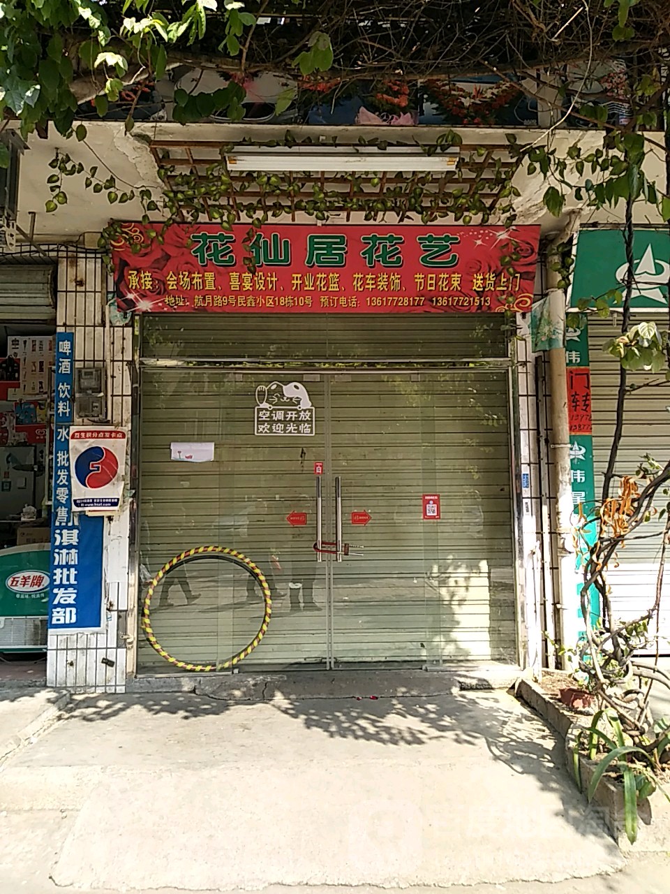花仙居鲜花店