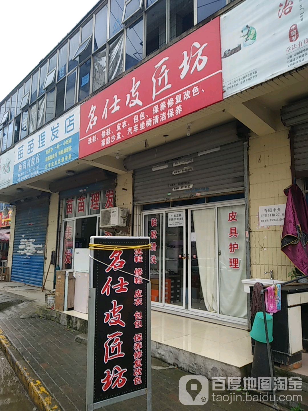 苗苗美发店