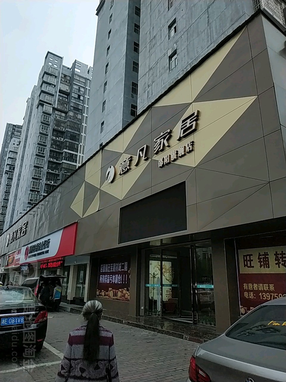意凡家居邵阳旗舰店
