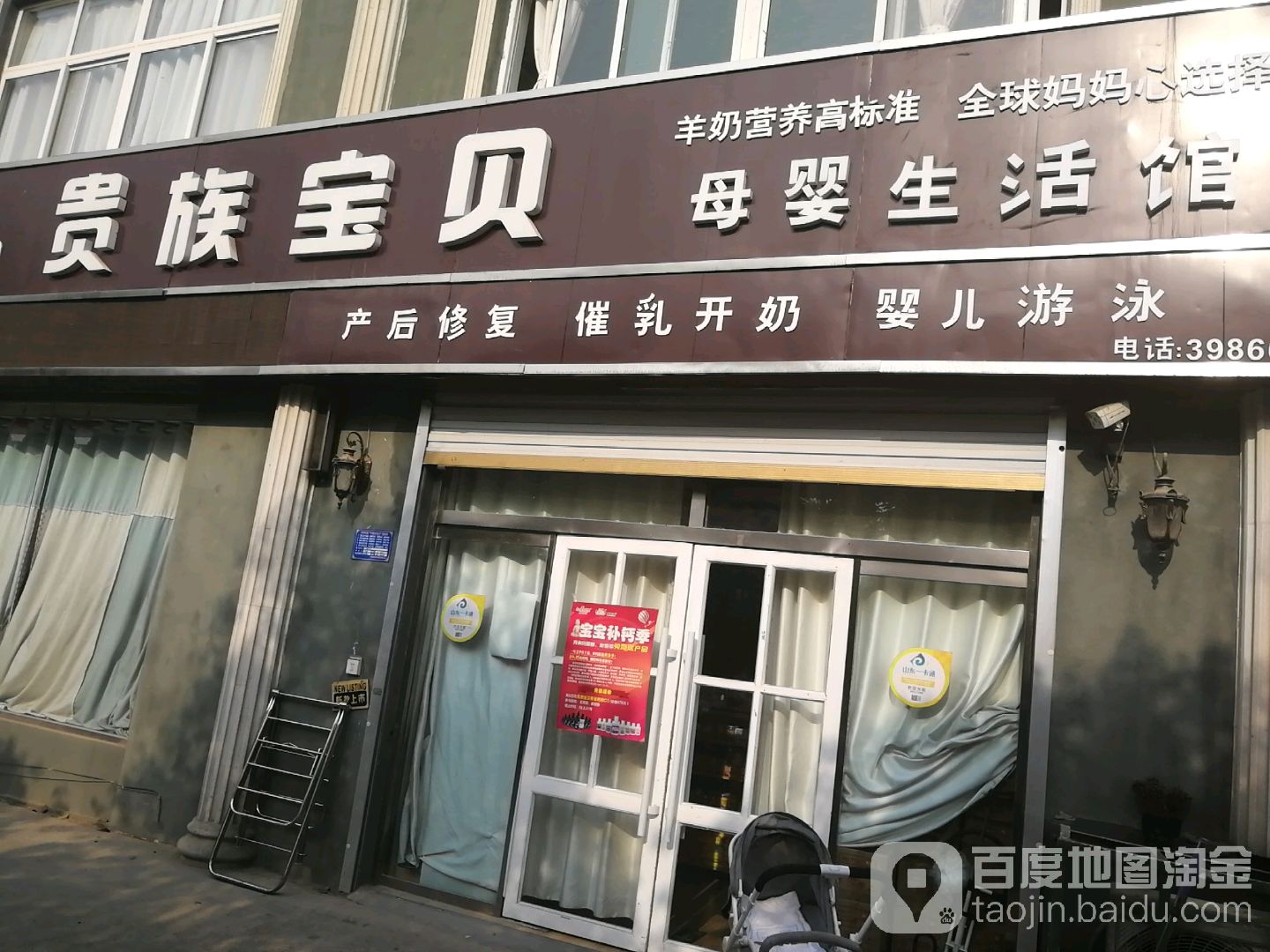 贵族宝贝母婴生活馆(华英路店)