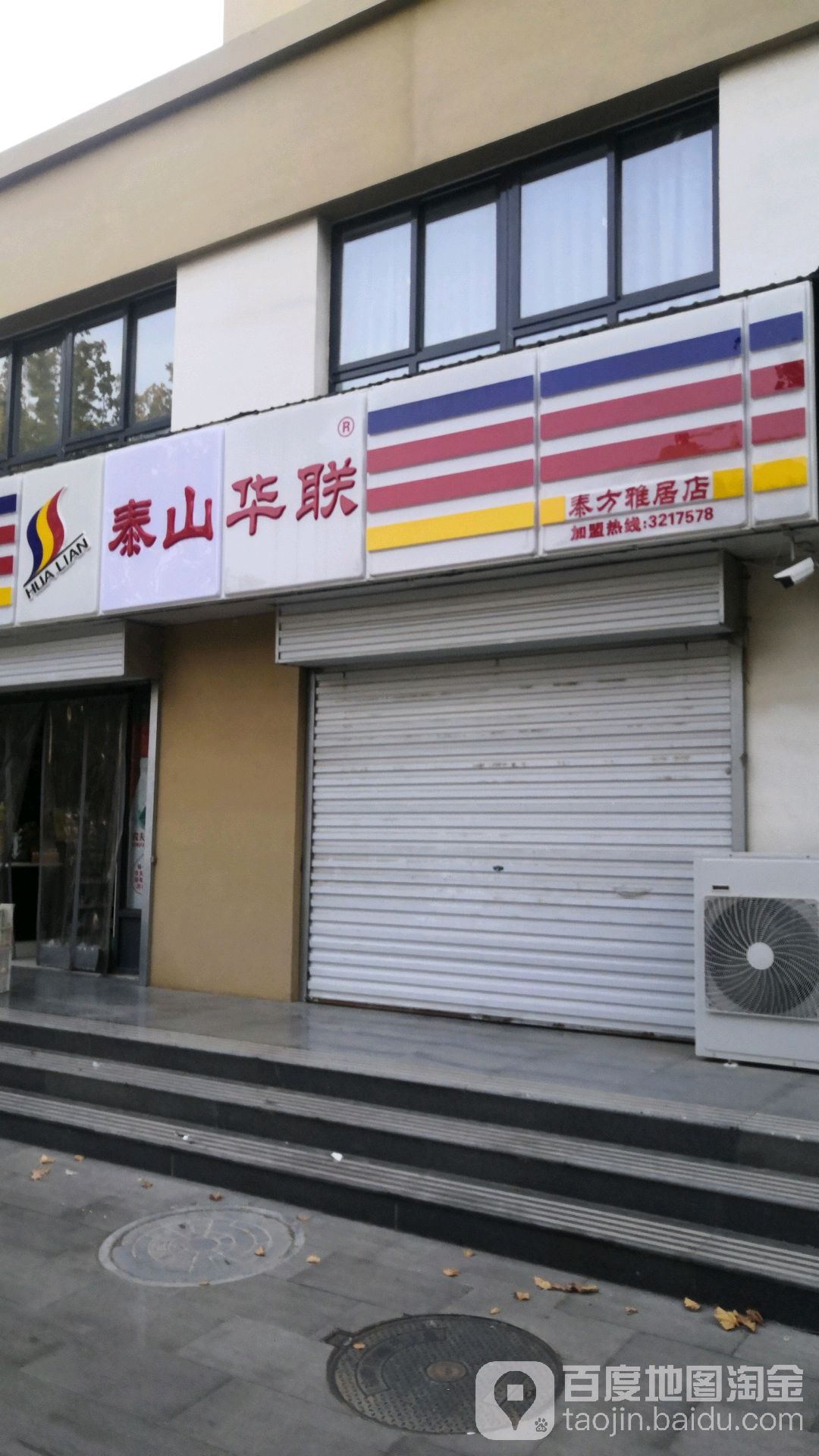 华联超市(龙山中路店)