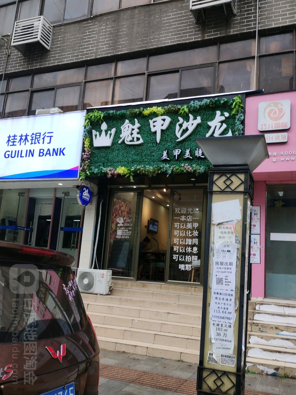 魅甲沙龙