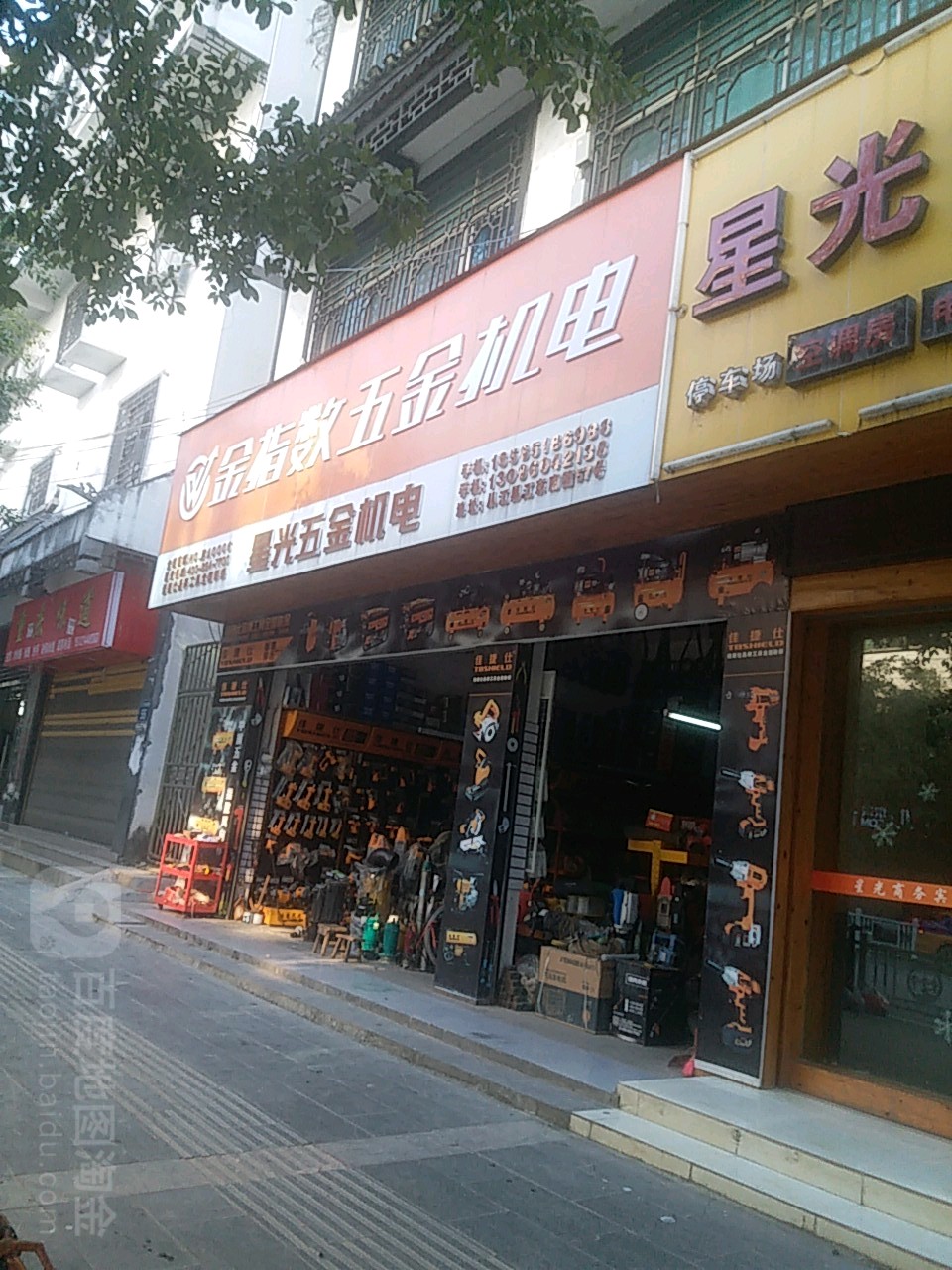 金指数五金机电(江东南路店)