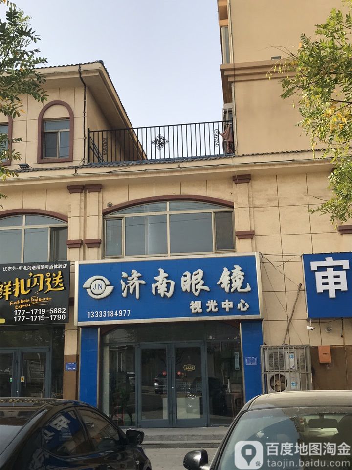 济南眼睛视光中心(裕达华府店)