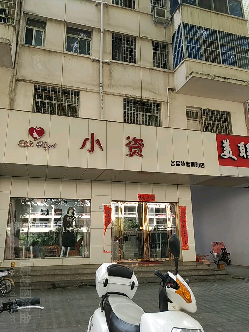 小资名品特惠(南阳店)