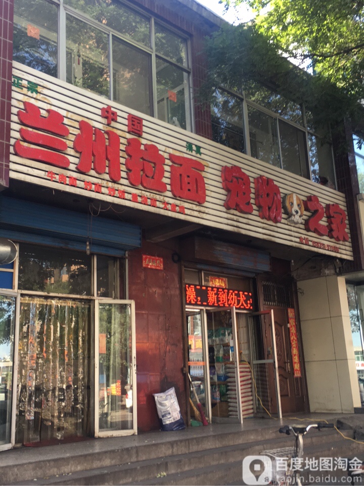 宠物之家(金融路店)