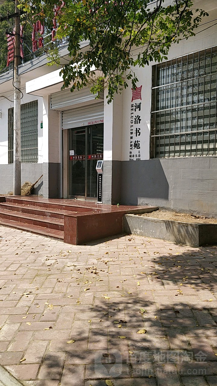 河洛书院(杨文社区城市书房)