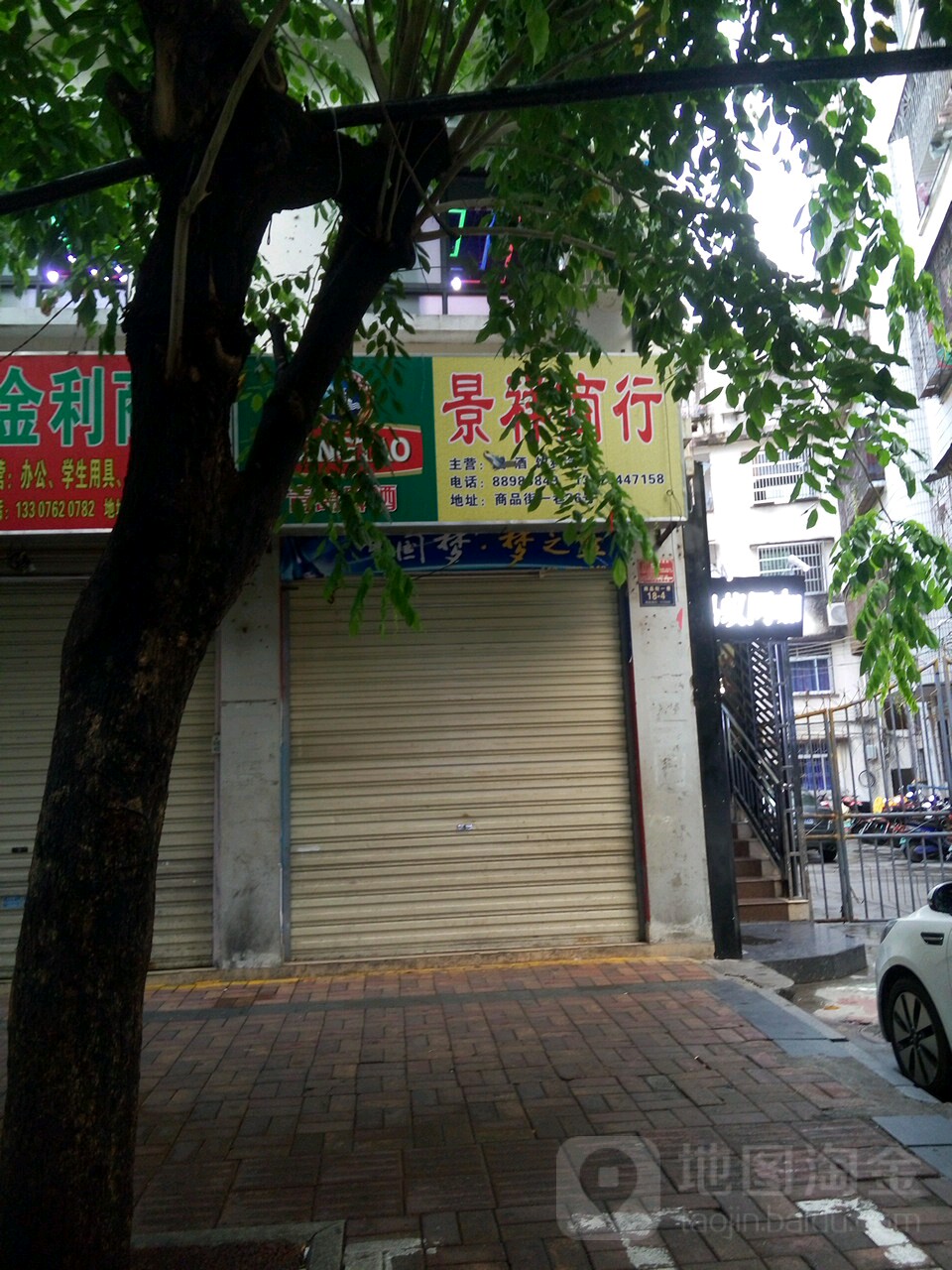 景祥商行(商品街一巷)