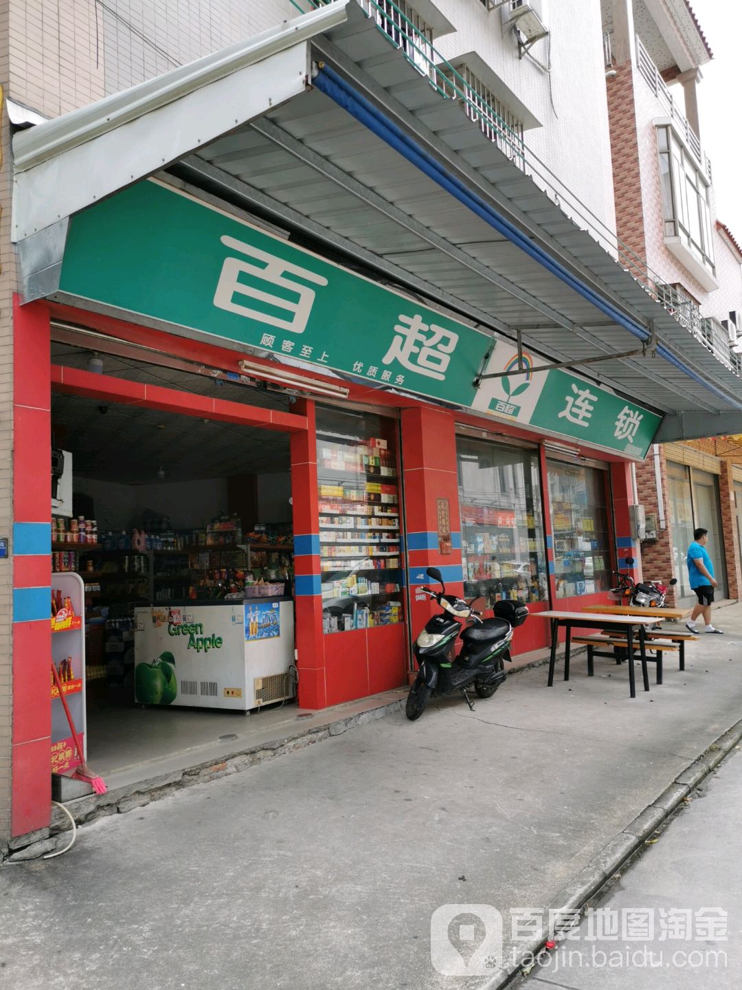 百超连锁(体育路店)