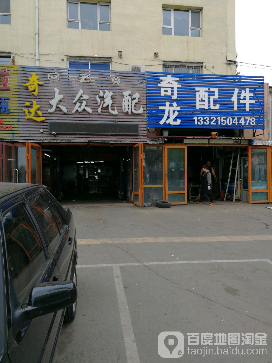 奇达大众汽配