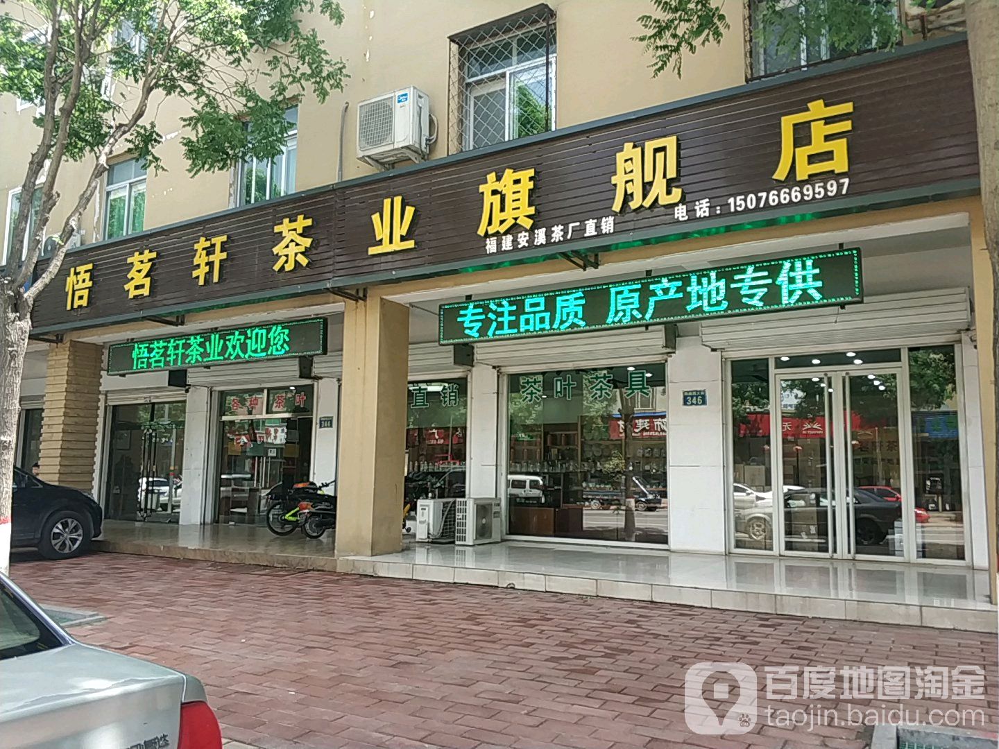 悟茗轩茶业