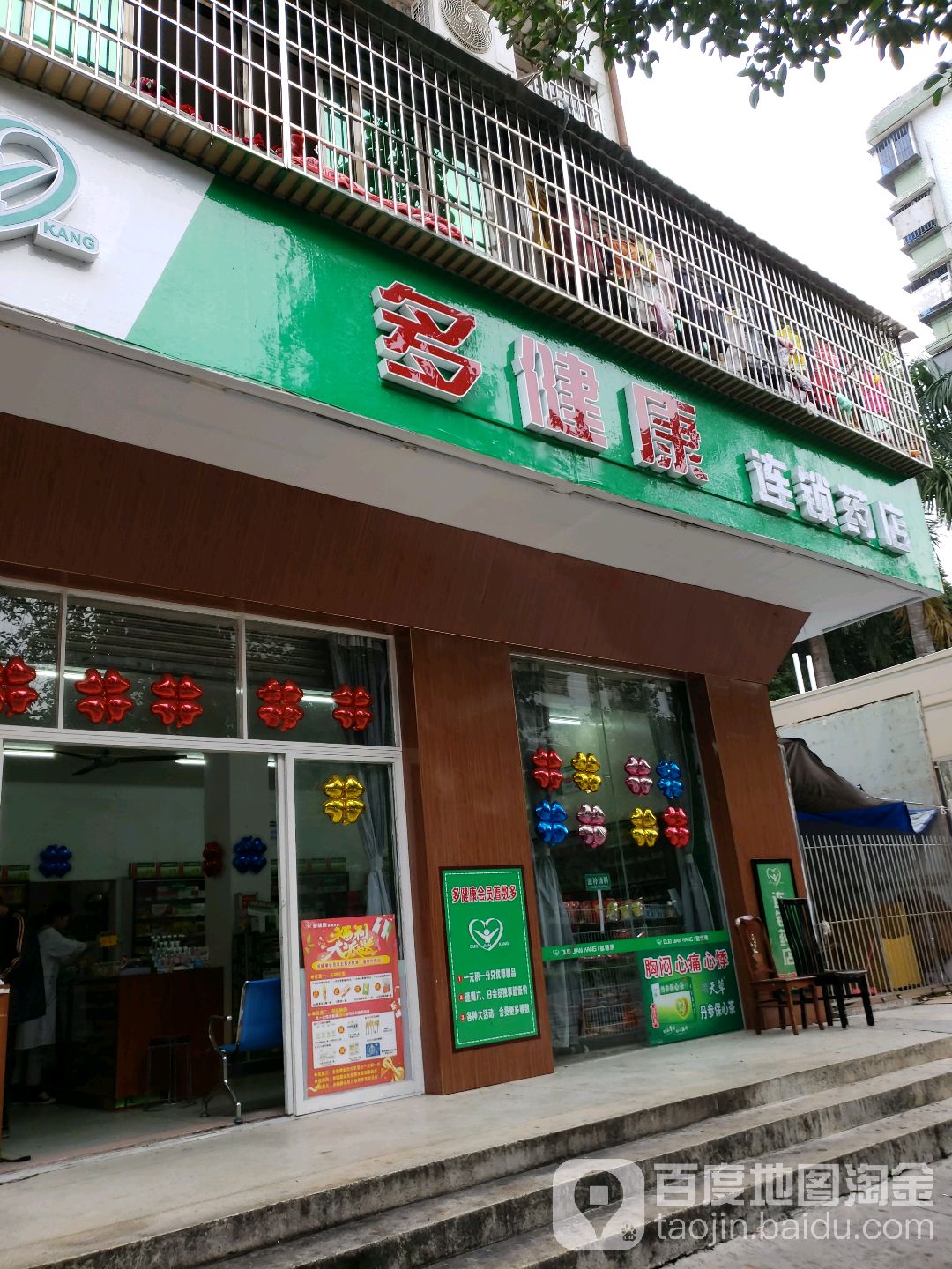 多健康连锁药店(官山一路店)