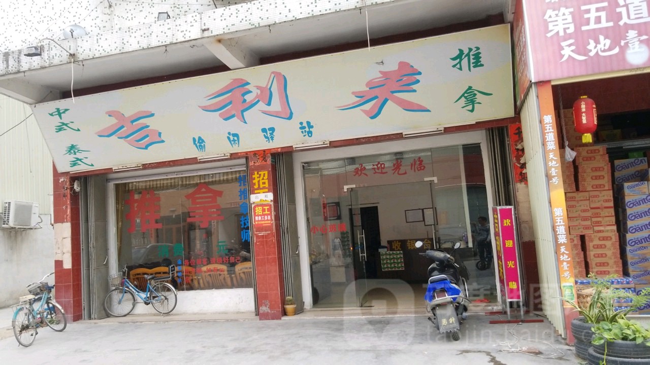 吉林来推拿(东湖路店)