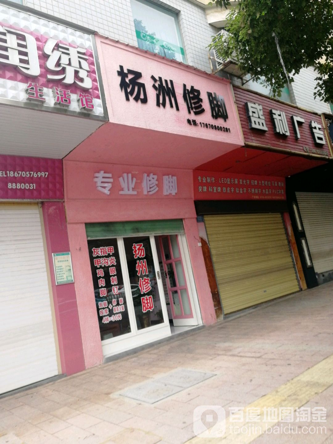 杨洲脚修