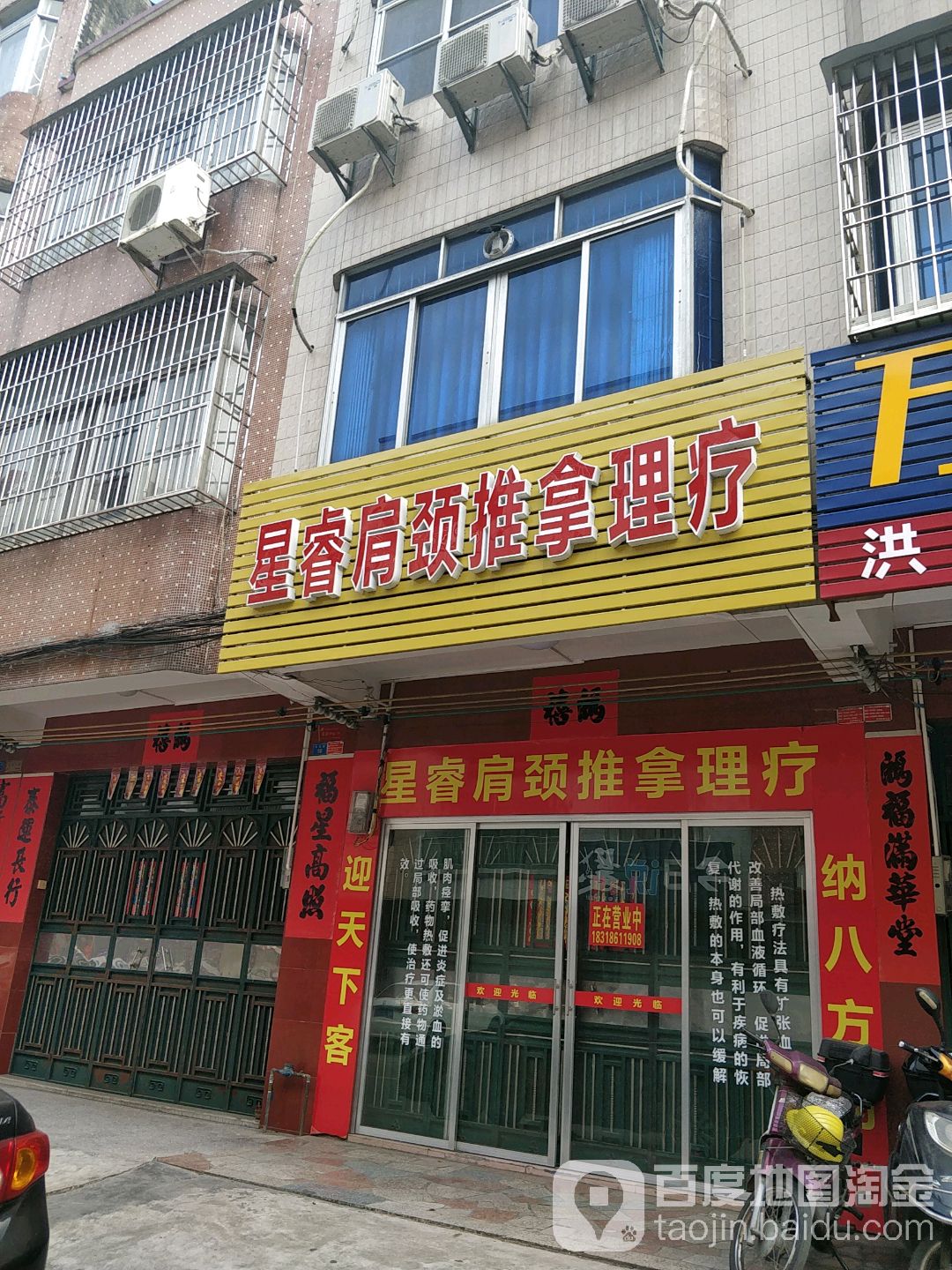 星睿肩颈推拿理疗