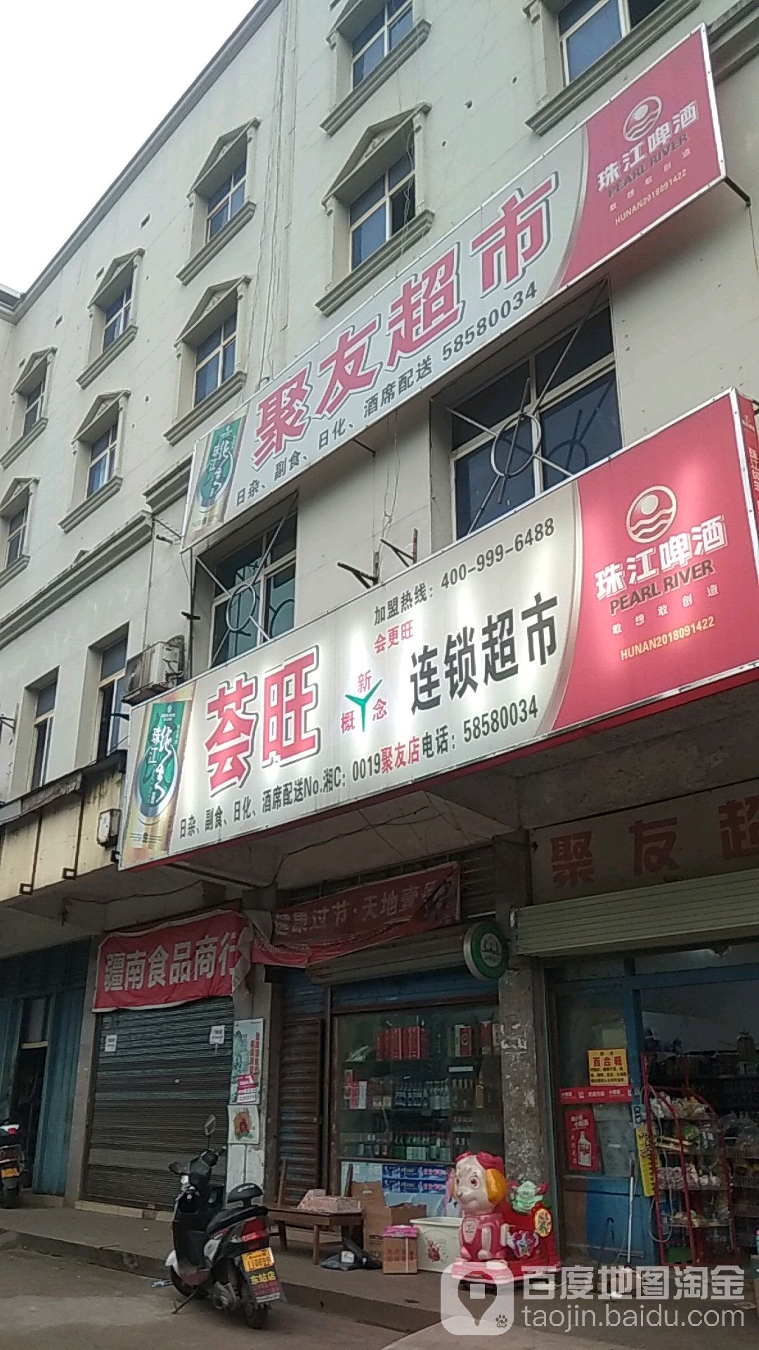 聚友美食(湘潭大道店)