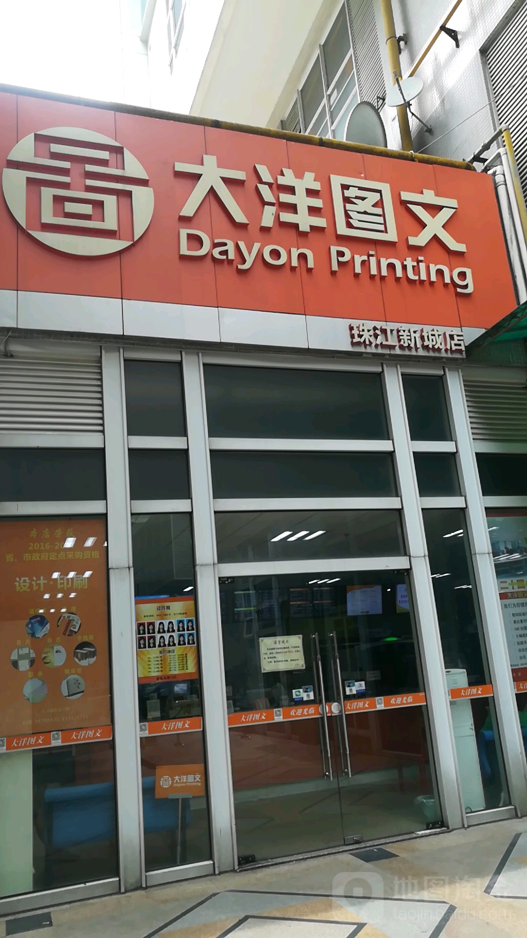 大洋图文数码快印(珠江新城店)地址,电话,简介(广州)-百度地图