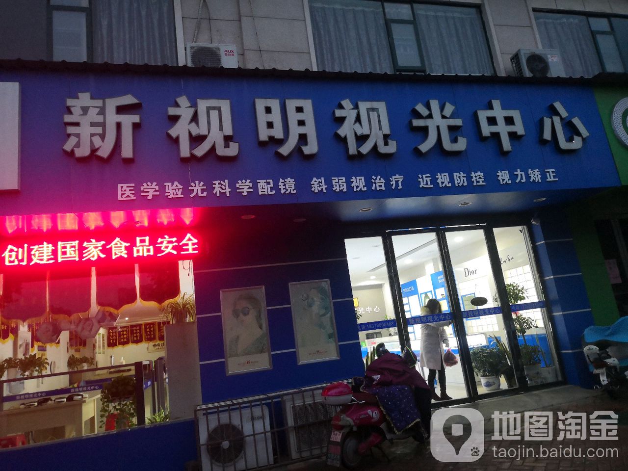 新视明时光中心(新余旗舰店)