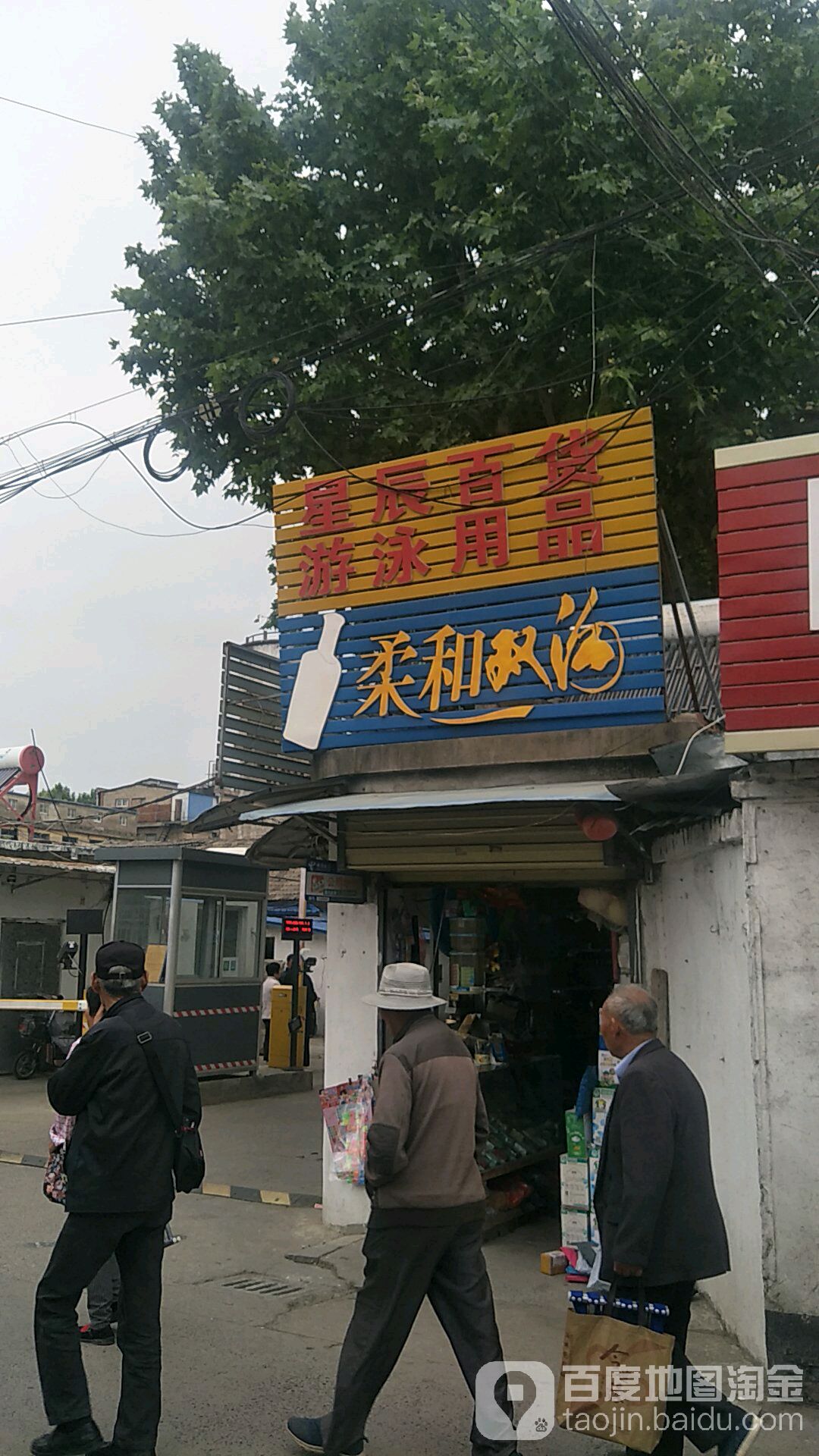 星辰百货(府学街店)