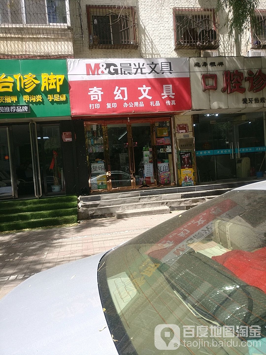 奇幻文具