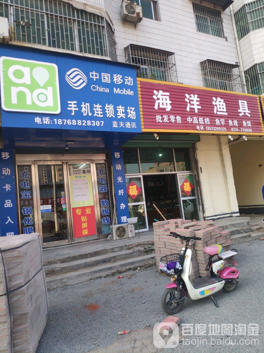 海洋渔具(视察路店)