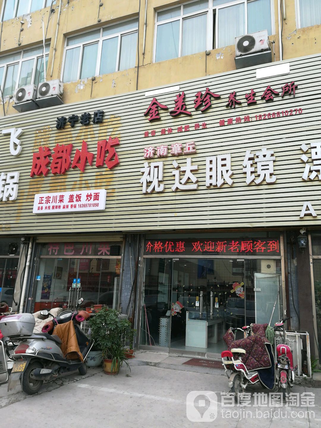 视达眼镜(建设路店)