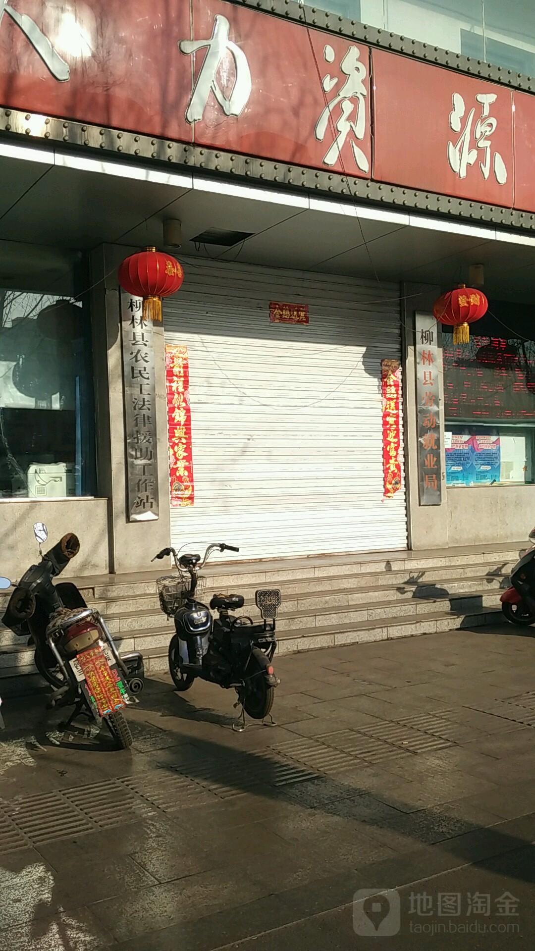 柳林县劳动就业局