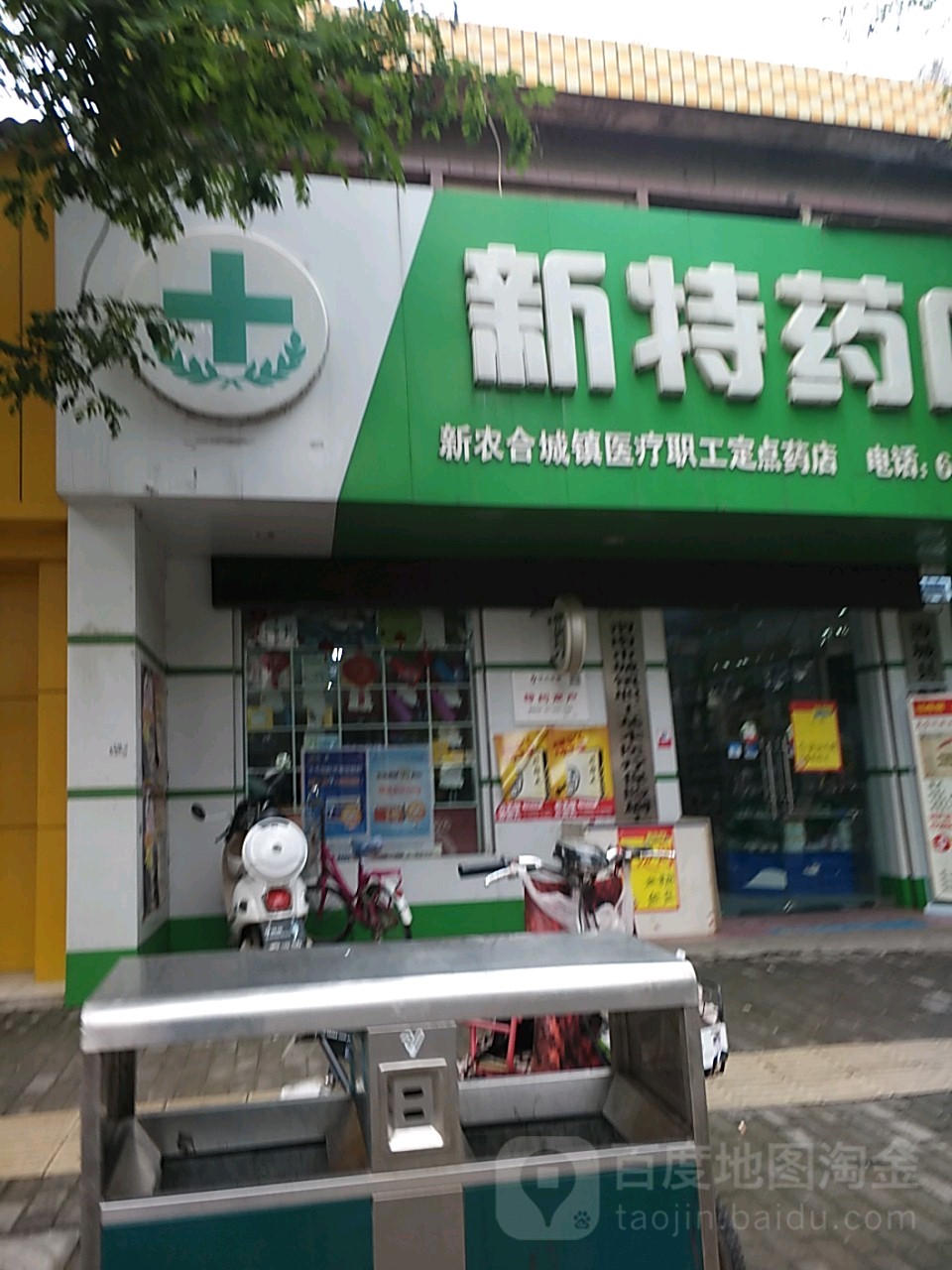 新特要店(青正街店)