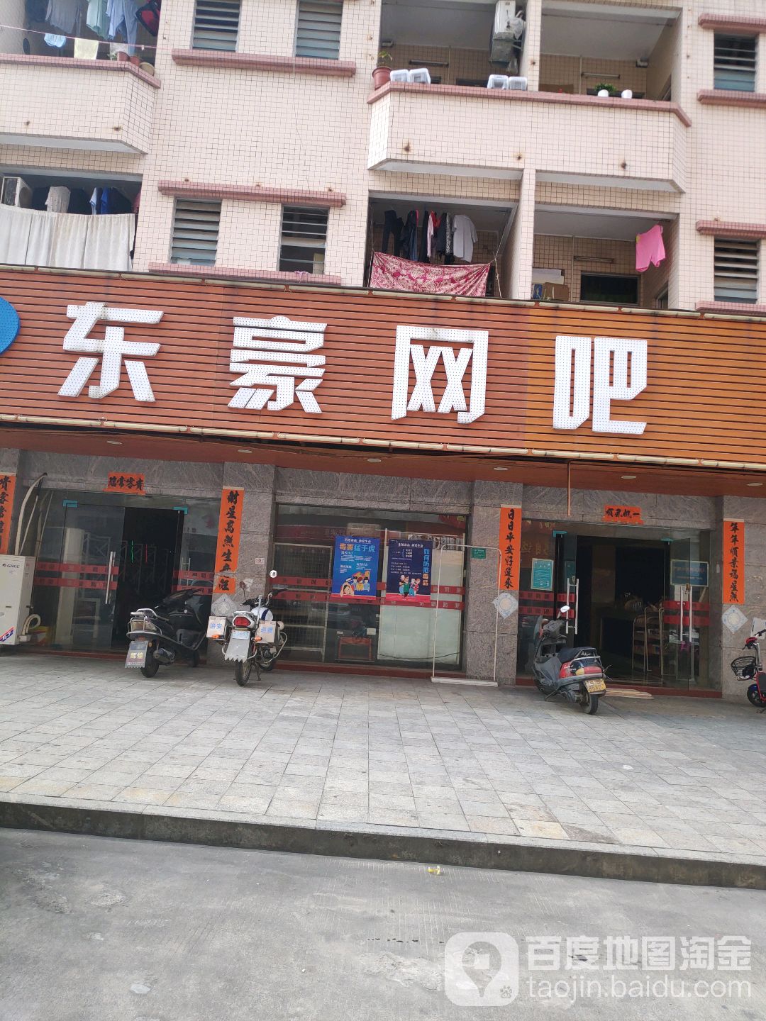 东豪网吧(中共彭屋村支部委员会东南)