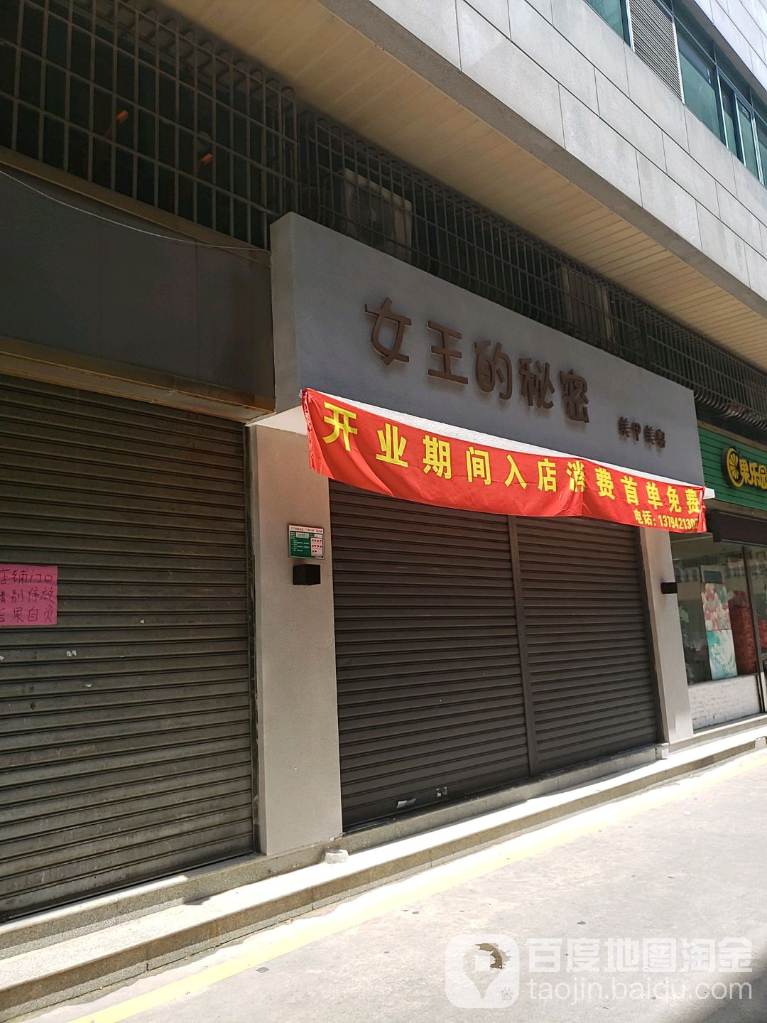 女王的秘密美甲美容(华发大厦店)